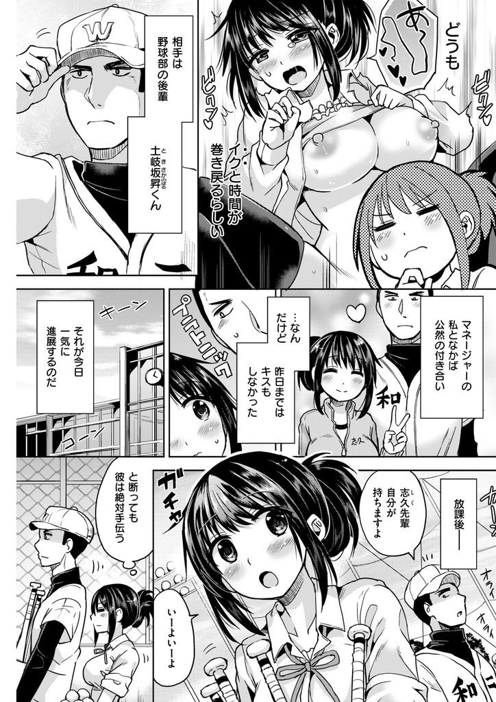 【エロ漫画】【エロ漫画】セックスをしてイくと日付が巻き戻る無限ループに巻き込まれた巨乳JK…ループしていることをセックス相手の後輩に相談したところ満足出来ていないからだと言われ激しい責めのねっとりセックスを体験する【桜去ほとり:ファックトゥ・ザ・フューチャー】