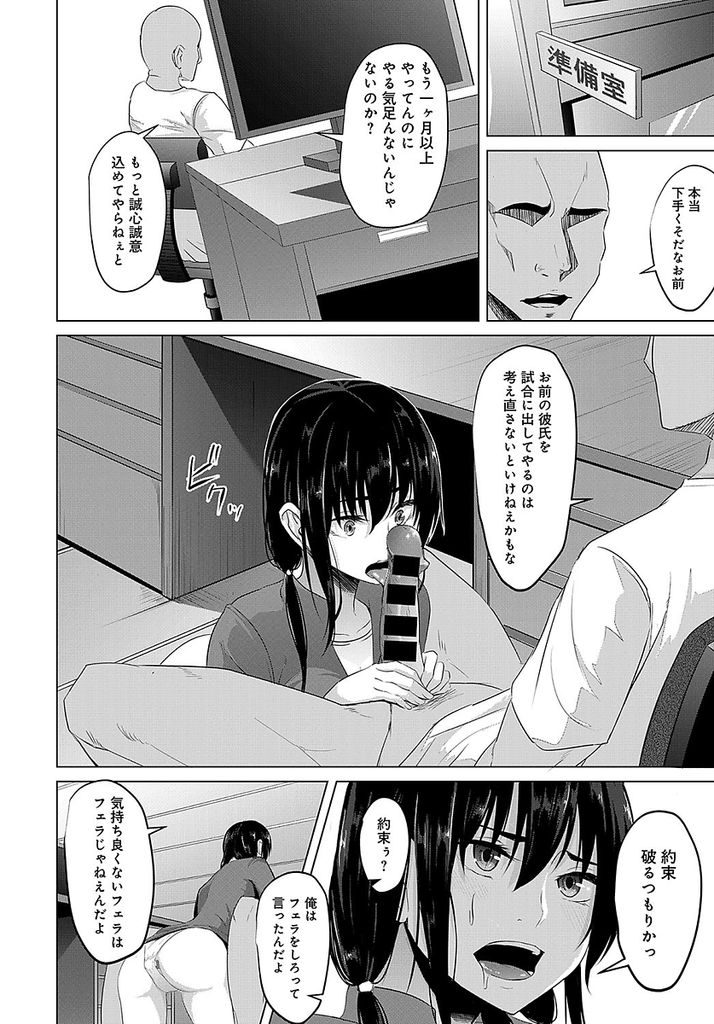 【エロ漫画】【エロ漫画】不当に干されてレギュラーから遠ざけられている彼氏のために顧問に身体を差し出すJK彼女…絶対挿入はしない約束でフェラやアナル調教やパイズリでご奉仕を続けるも最後は裏切られて処女を奪われてしまう【ネプカ:君のために】