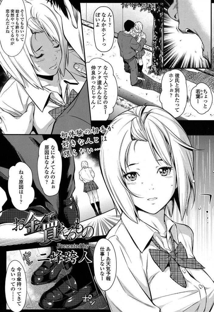 【エロ漫画】【エロ漫画】両親が逃げてしまい妹と二人で叔父の世話になっている白ギャルJK…生きていくため妹のために嫌いな叔父さんのセックスを受け入れ気持ちを無視した中出しまでされてしまう【二峰跨人:お金で買えるもの】