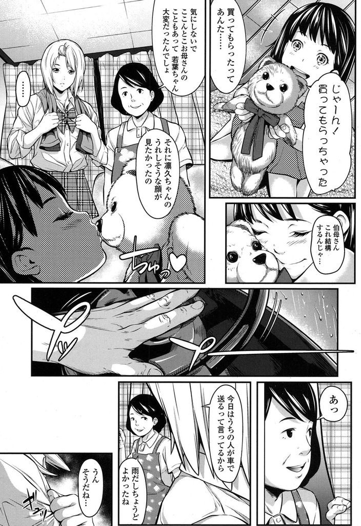 【エロ漫画】【エロ漫画】両親が逃げてしまい妹と二人で叔父の世話になっている白ギャルJK…生きていくため妹のために嫌いな叔父さんのセックスを受け入れ気持ちを無視した中出しまでされてしまう【二峰跨人:お金で買えるもの】