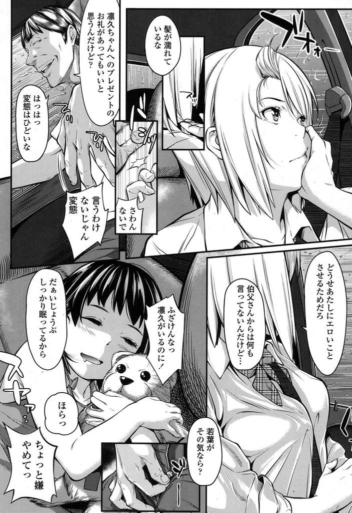 【エロ漫画】【エロ漫画】両親が逃げてしまい妹と二人で叔父の世話になっている白ギャルJK…生きていくため妹のために嫌いな叔父さんのセックスを受け入れ気持ちを無視した中出しまでされてしまう【二峰跨人:お金で買えるもの】