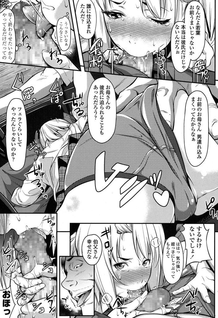 【エロ漫画】【エロ漫画】両親が逃げてしまい妹と二人で叔父の世話になっている白ギャルJK…生きていくため妹のために嫌いな叔父さんのセックスを受け入れ気持ちを無視した中出しまでされてしまう【二峰跨人:お金で買えるもの】