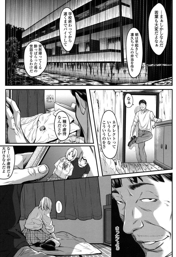 【エロ漫画】【エロ漫画】両親が逃げてしまい妹と二人で叔父の世話になっている白ギャルJK…生きていくため妹のために嫌いな叔父さんのセックスを受け入れ気持ちを無視した中出しまでされてしまう【二峰跨人:お金で買えるもの】