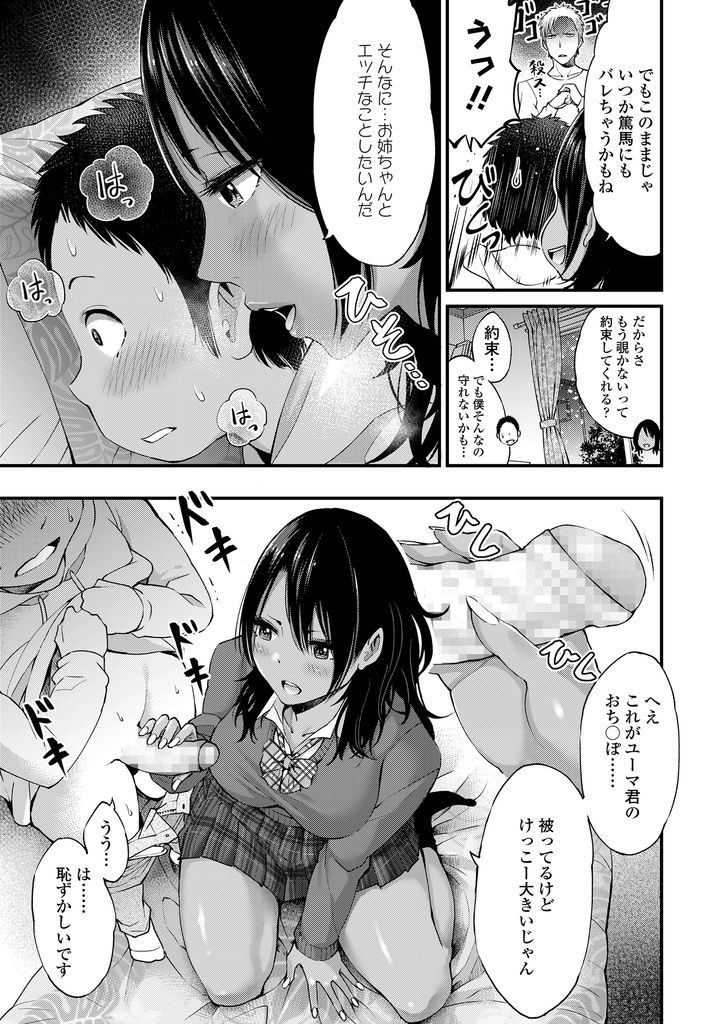 【エロ漫画】【エロ漫画】彼氏とのセックスを彼の弟に覗かれているのに気付いた黒ギャルJK…覗きを注意したら弟の反応が可愛すぎて思わず筆下ろし中出しセックスをしてあげる【ゲンナリ:兄の彼女とボク】