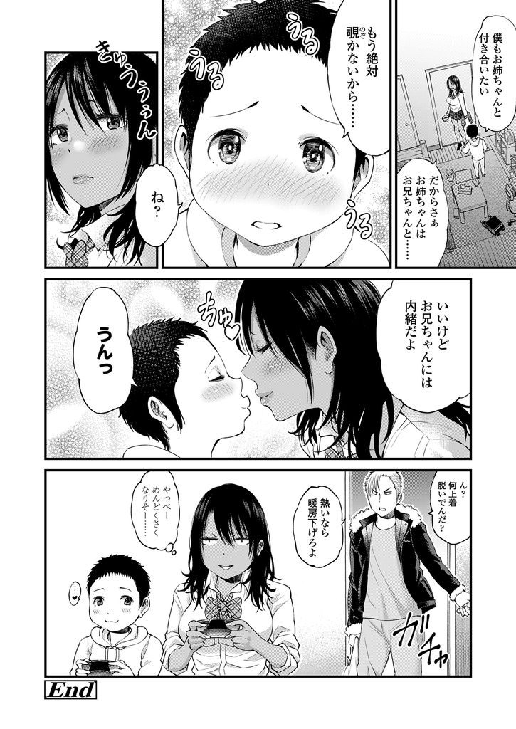 【エロ漫画】【エロ漫画】彼氏とのセックスを彼の弟に覗かれているのに気付いた黒ギャルJK…覗きを注意したら弟の反応が可愛すぎて思わず筆下ろし中出しセックスをしてあげる【ゲンナリ:兄の彼女とボク】