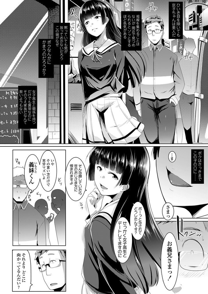 【エロ漫画】【エロ漫画】(2/4話)義妹の後輩であるフェラチオ大好きツインテJK…性感帯である喉を凌辱されたあとそのまま処女を強引に奪われ連続絶頂中出しセックス【むねしろ:軽口な後輩の性活指導】