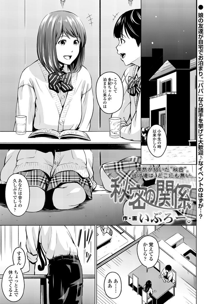 【エロ漫画】【エロ漫画】家に泊まりに来た巨乳で人懐っこい娘の友達JK…こっそりパパにアプローチをかけ家族にバレないよう家の中で中出し生セックスを求める【いぶろー。:秘密の関係】