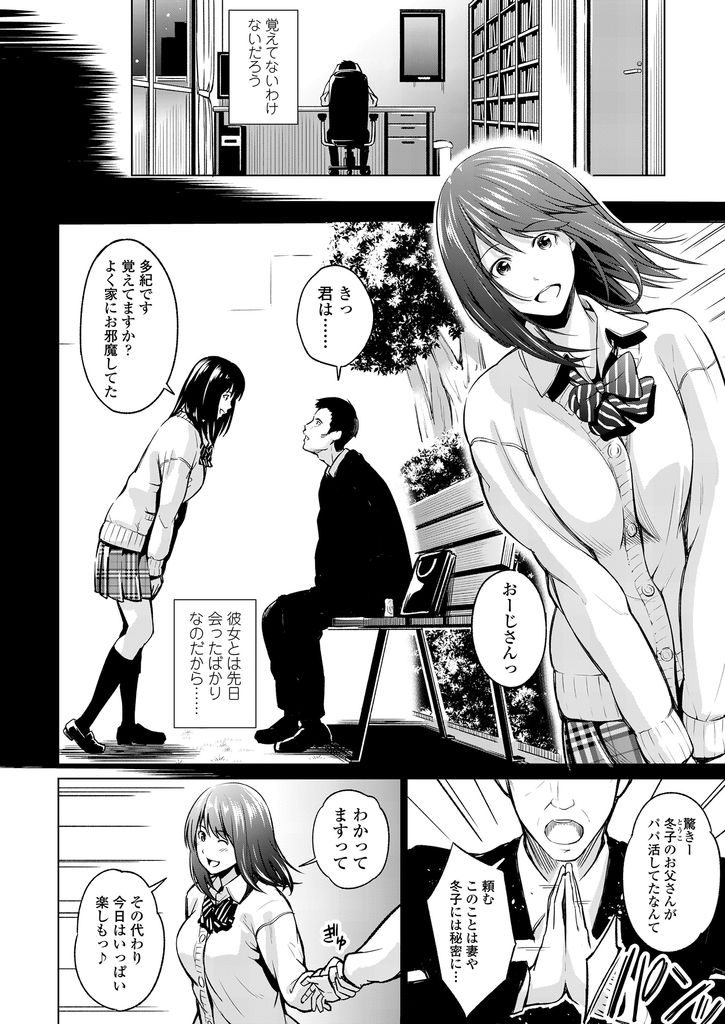 【エロ漫画】【エロ漫画】家に泊まりに来た巨乳で人懐っこい娘の友達JK…こっそりパパにアプローチをかけ家族にバレないよう家の中で中出し生セックスを求める【いぶろー。:秘密の関係】