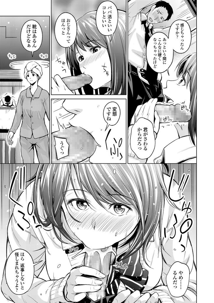 【エロ漫画】【エロ漫画】家に泊まりに来た巨乳で人懐っこい娘の友達JK…こっそりパパにアプローチをかけ家族にバレないよう家の中で中出し生セックスを求める【いぶろー。:秘密の関係】