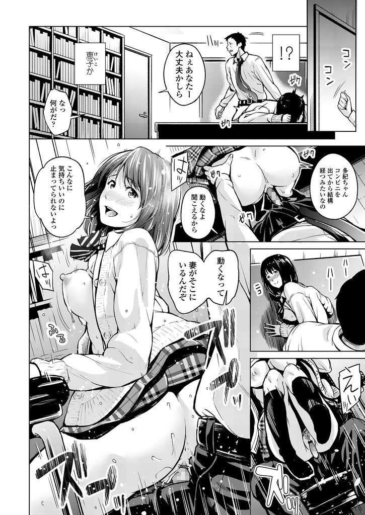 【エロ漫画】【エロ漫画】家に泊まりに来た巨乳で人懐っこい娘の友達JK…こっそりパパにアプローチをかけ家族にバレないよう家の中で中出し生セックスを求める【いぶろー。:秘密の関係】