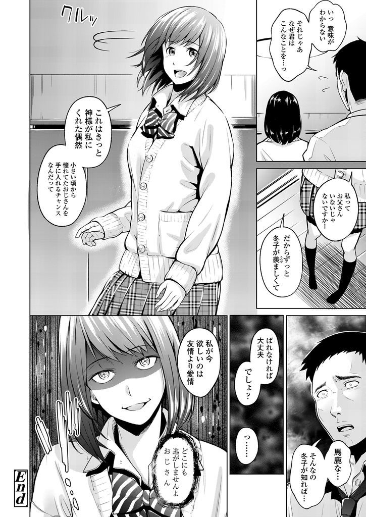 【エロ漫画】【エロ漫画】家に泊まりに来た巨乳で人懐っこい娘の友達JK…こっそりパパにアプローチをかけ家族にバレないよう家の中で中出し生セックスを求める【いぶろー。:秘密の関係】