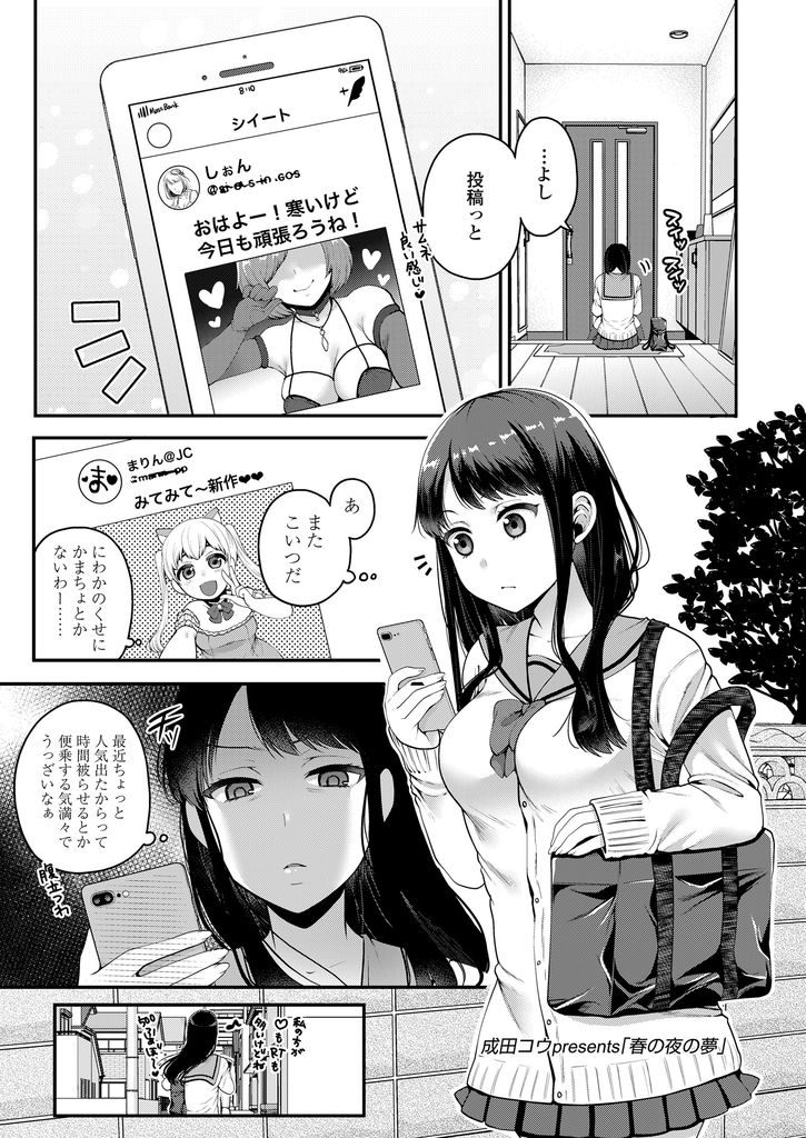 【エロ漫画】【エロ漫画】(1/2話)コスプレイヤーとして活動している黒髪ロングの巨乳JK…イケメンのお得意さんからの個撮依頼を快く承諾しホテルに入るなりエロ下着で大胆セックスをする【成田コウ:春の夜の夢】