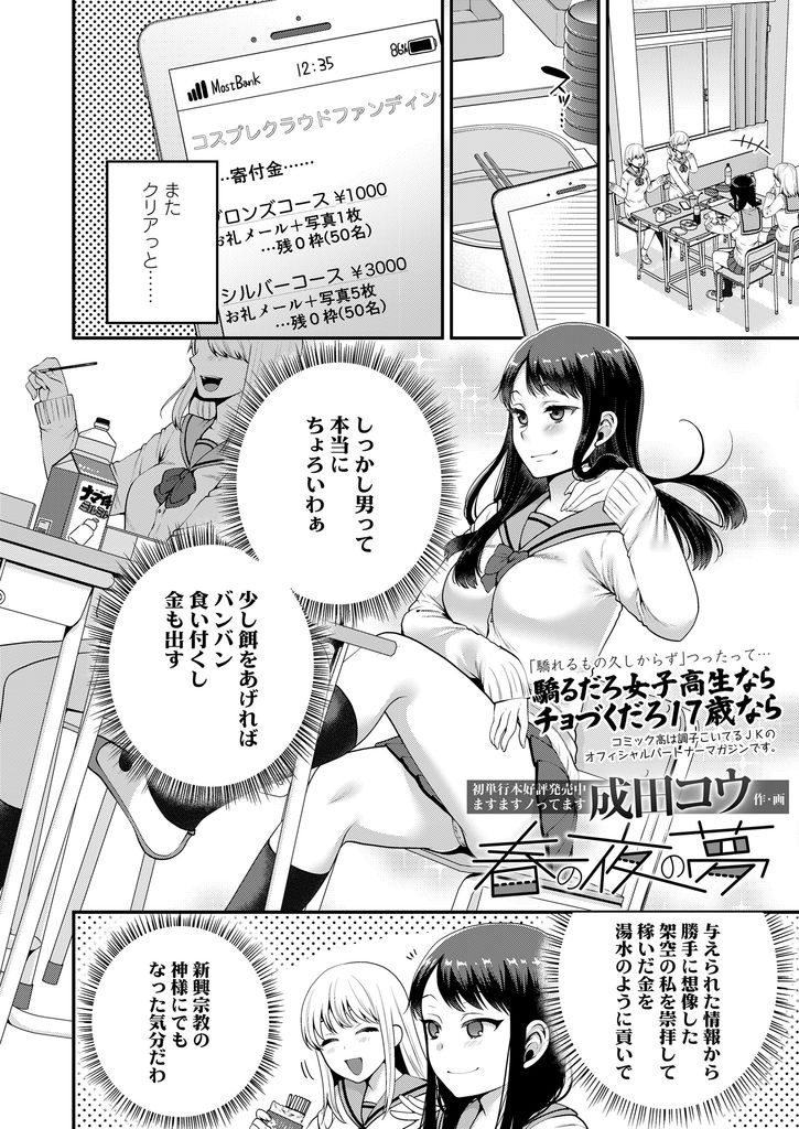 【エロ漫画】【エロ漫画】(1/2話)コスプレイヤーとして活動している黒髪ロングの巨乳JK…イケメンのお得意さんからの個撮依頼を快く承諾しホテルに入るなりエロ下着で大胆セックスをする【成田コウ:春の夜の夢】