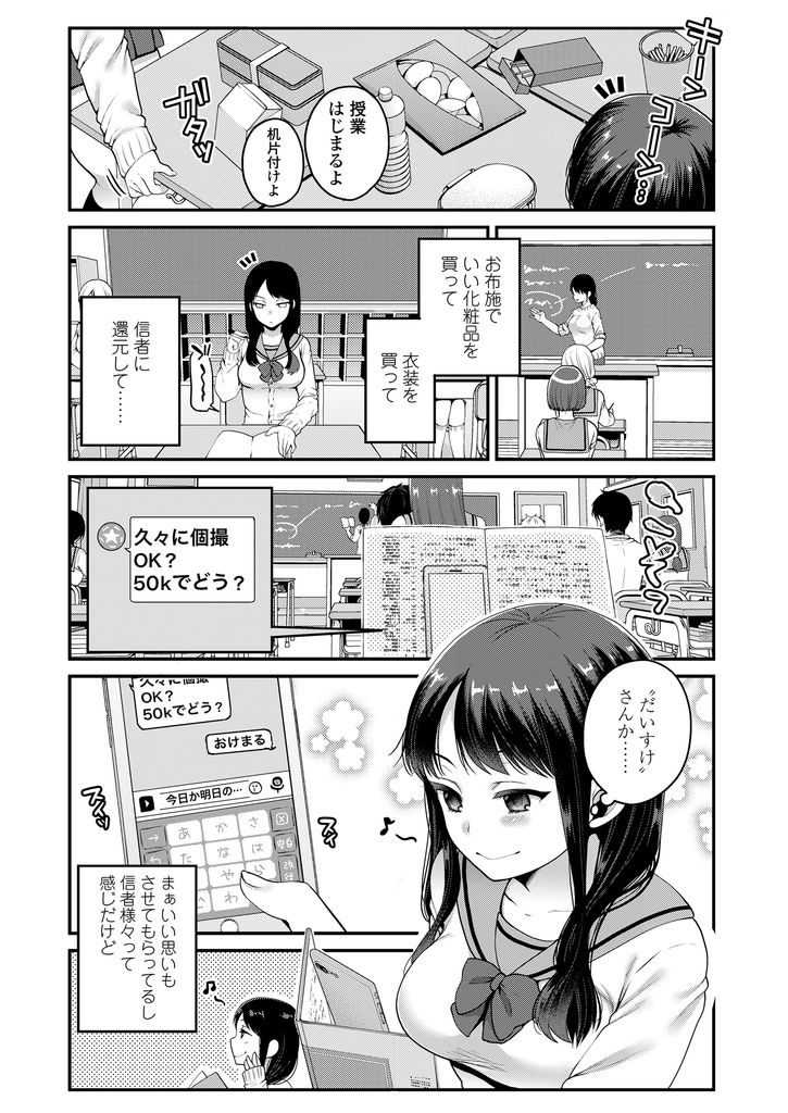 【エロ漫画】【エロ漫画】(1/2話)コスプレイヤーとして活動している黒髪ロングの巨乳JK…イケメンのお得意さんからの個撮依頼を快く承諾しホテルに入るなりエロ下着で大胆セックスをする【成田コウ:春の夜の夢】