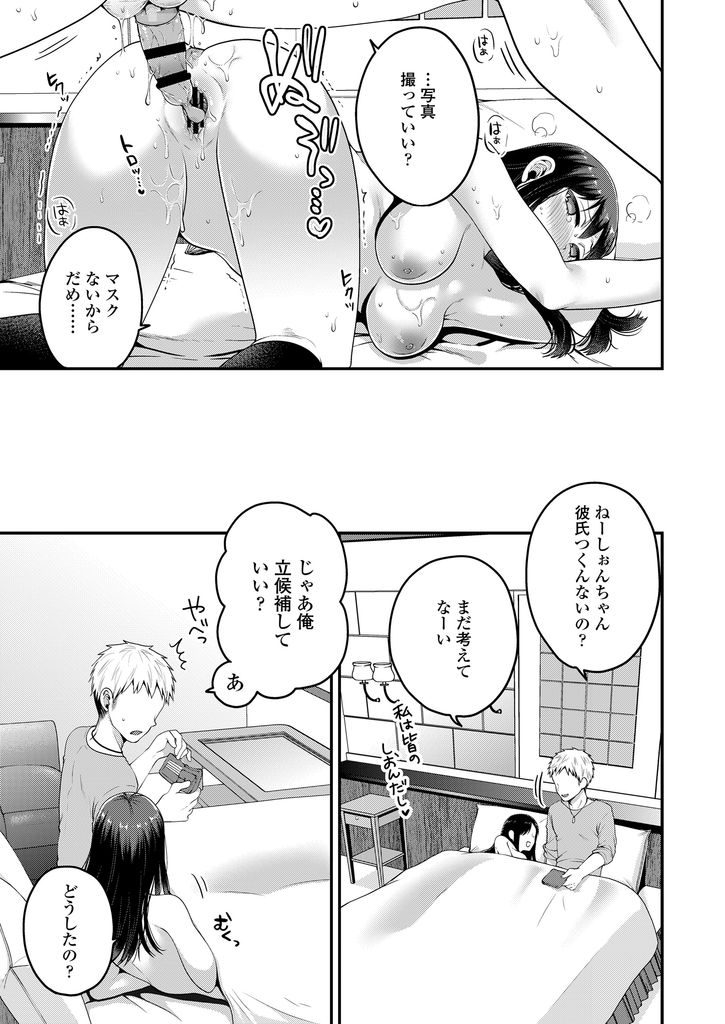 【エロ漫画】【エロ漫画】(1/2話)コスプレイヤーとして活動している黒髪ロングの巨乳JK…イケメンのお得意さんからの個撮依頼を快く承諾しホテルに入るなりエロ下着で大胆セックスをする【成田コウ:春の夜の夢】