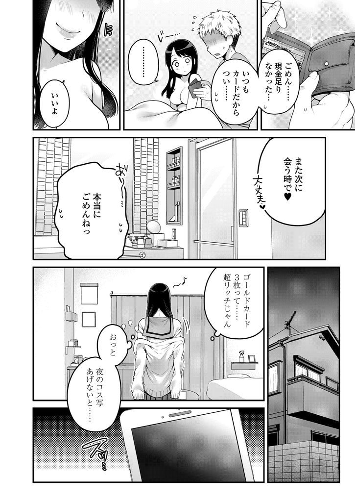 【エロ漫画】【エロ漫画】(1/2話)コスプレイヤーとして活動している黒髪ロングの巨乳JK…イケメンのお得意さんからの個撮依頼を快く承諾しホテルに入るなりエロ下着で大胆セックスをする【成田コウ:春の夜の夢】