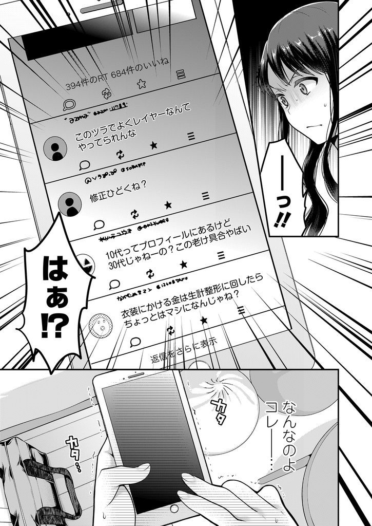 【エロ漫画】【エロ漫画】(1/2話)コスプレイヤーとして活動している黒髪ロングの巨乳JK…イケメンのお得意さんからの個撮依頼を快く承諾しホテルに入るなりエロ下着で大胆セックスをする【成田コウ:春の夜の夢】