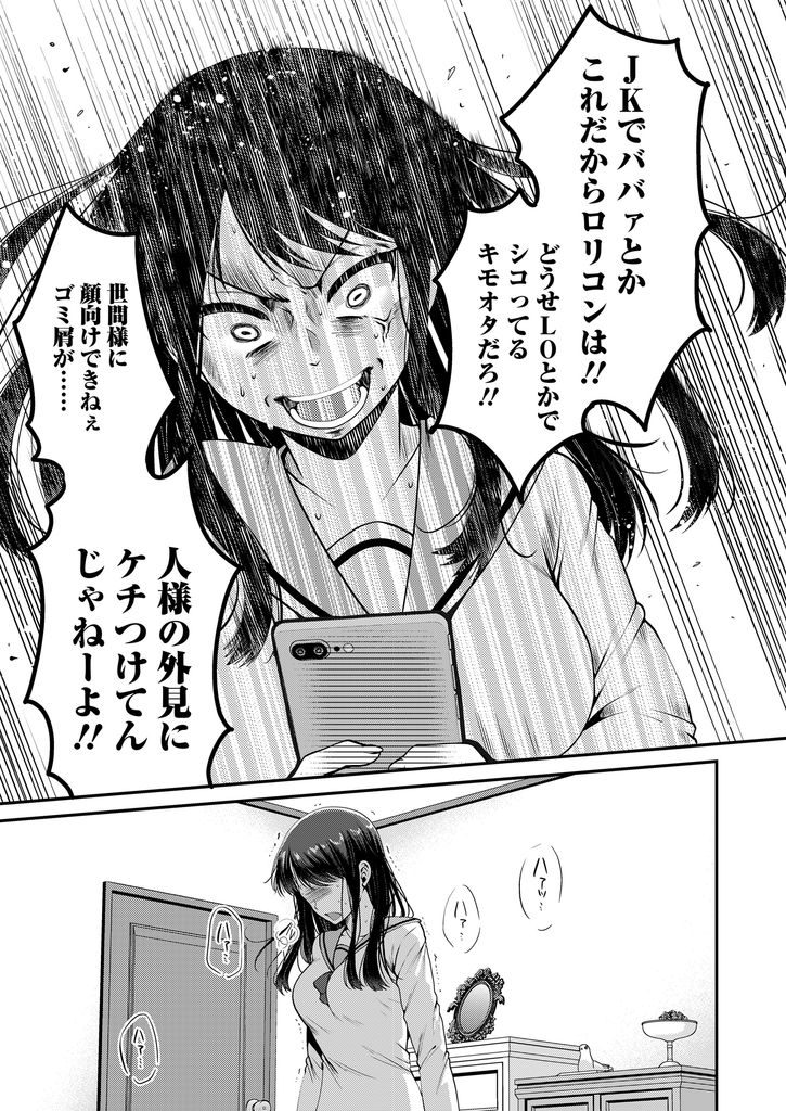 【エロ漫画】【エロ漫画】(1/2話)コスプレイヤーとして活動している黒髪ロングの巨乳JK…イケメンのお得意さんからの個撮依頼を快く承諾しホテルに入るなりエロ下着で大胆セックスをする【成田コウ:春の夜の夢】