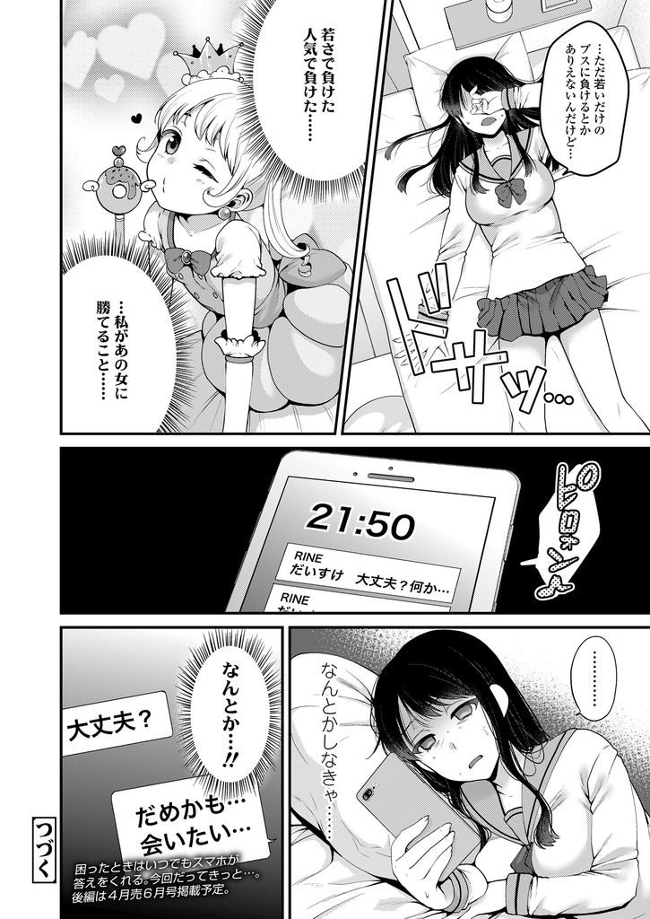 【エロ漫画】【エロ漫画】(1/2話)コスプレイヤーとして活動している黒髪ロングの巨乳JK…イケメンのお得意さんからの個撮依頼を快く承諾しホテルに入るなりエロ下着で大胆セックスをする【成田コウ:春の夜の夢】