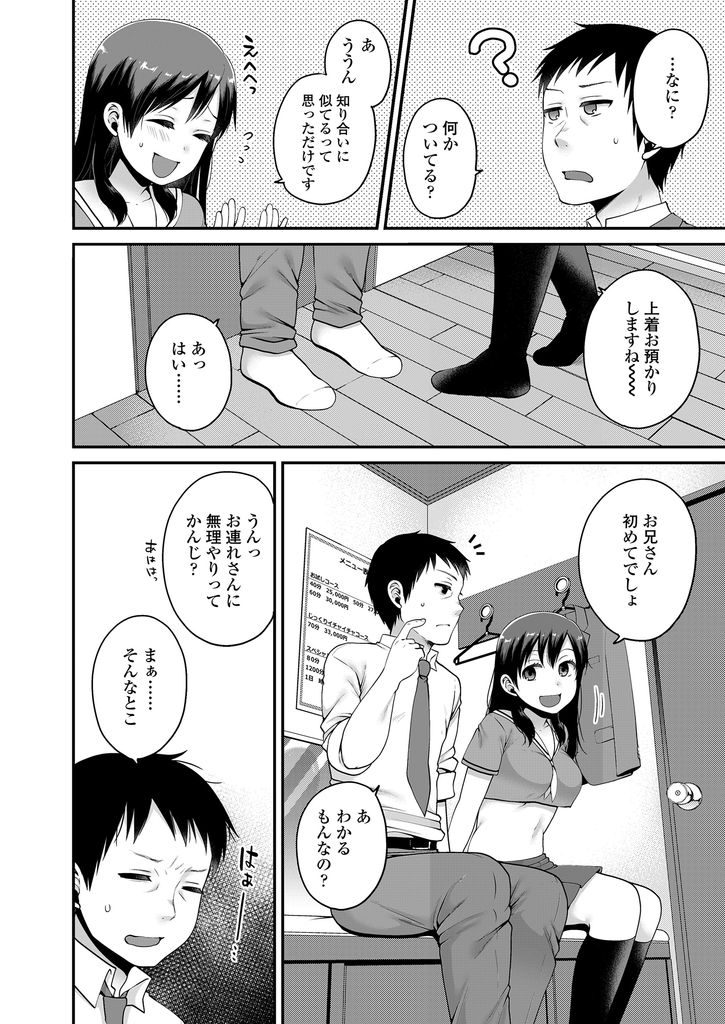 【エロ漫画】【エロ漫画】風俗店で現れた自分の学校の教え子巨乳JK…途中で生徒だと気付くももう止まれずサービスの生中出しセックスを堪能する【成田コウ:びっくり？すっきり！】