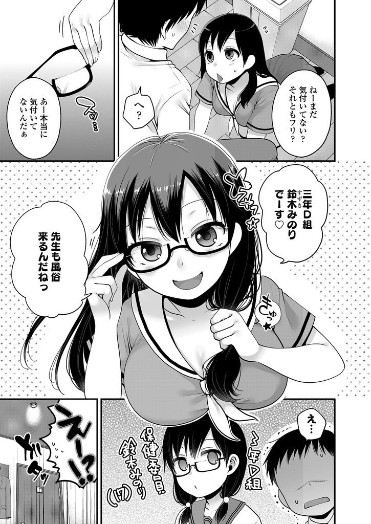 【エロ漫画】【エロ漫画】風俗店で現れた自分の学校の教え子巨乳JK…途中で生徒だと気付くももう止まれずサービスの生中出しセックスを堪能する【成田コウ:びっくり？すっきり！】