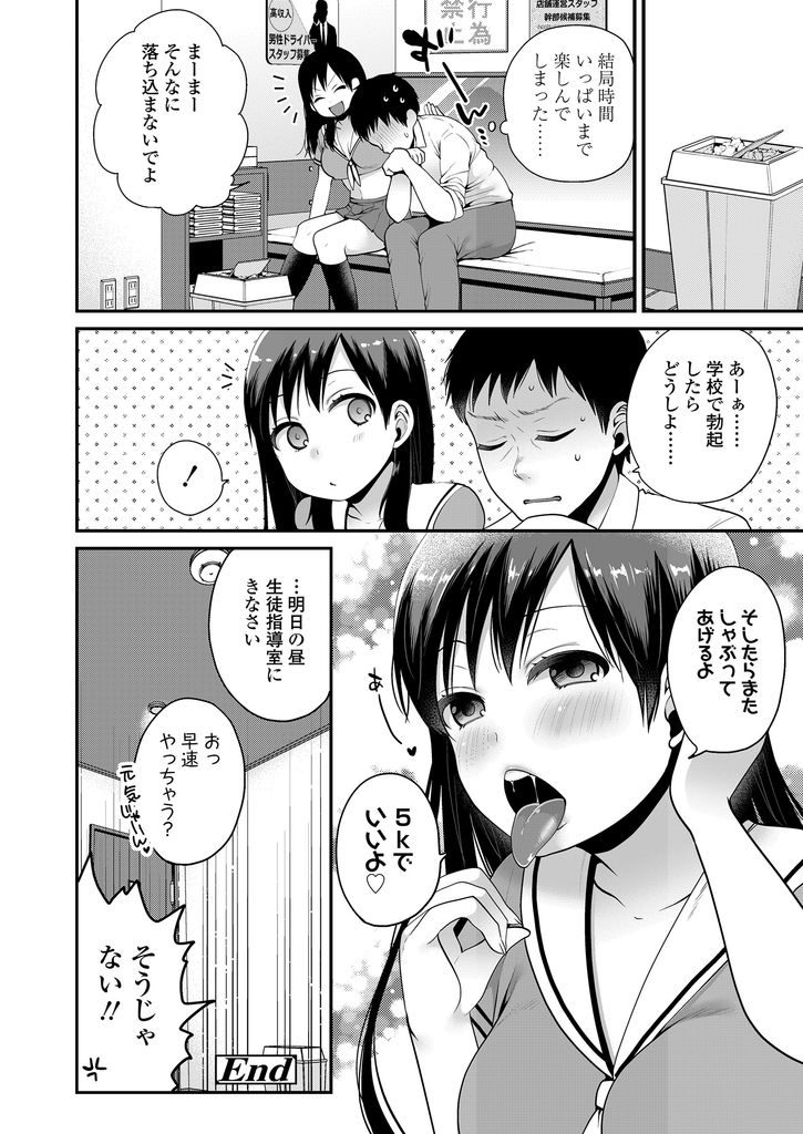 【エロ漫画】【エロ漫画】風俗店で現れた自分の学校の教え子巨乳JK…途中で生徒だと気付くももう止まれずサービスの生中出しセックスを堪能する【成田コウ:びっくり？すっきり！】