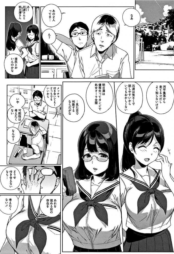 【エロ漫画】【エロ漫画】(2/2話)中出しセックスの味を覚え快感の沼に嵌ってしまった二人の巨乳JK…以前よりも貪欲にセックスを求め男の子が枯れ果てるまで休む間もなくひたすらセックスをし続ける【笹森トモエ:パラダイスファウンド後編】