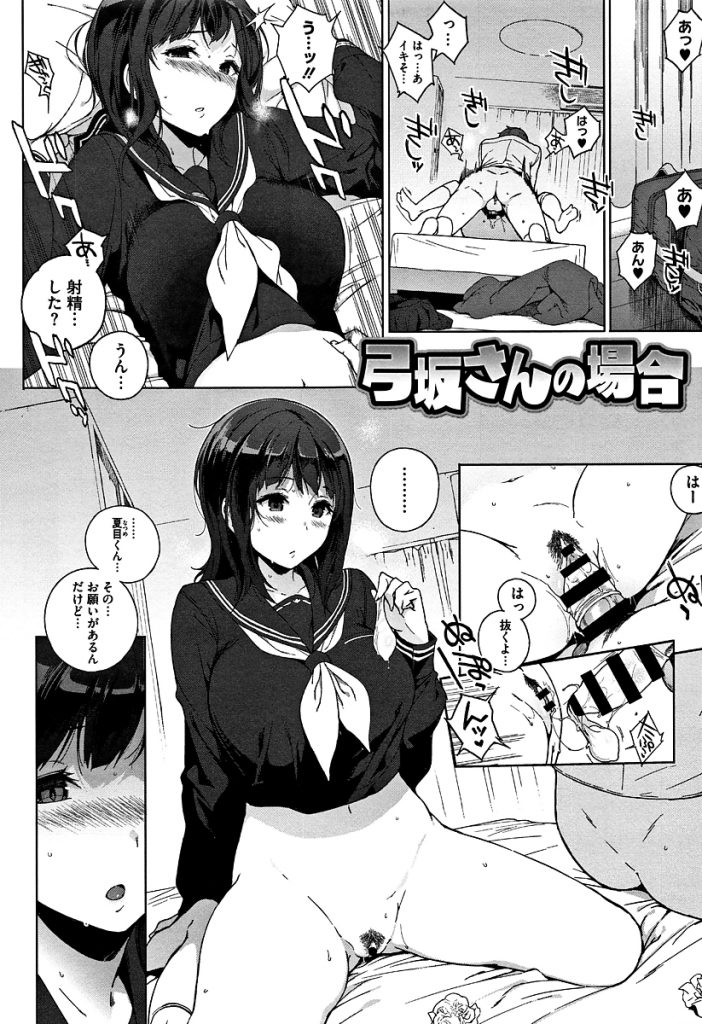 【エロ漫画】【エロ漫画】付き合ってまだ日が浅い大人しい雰囲気の黒髪巨乳JK…実は性欲が凄く強く普通のセックスじゃ飽き足らずハメ撮りや公開セックスなど過激なプレイを彼氏に要求する【笹森トモエ:弓坂さんの場合】