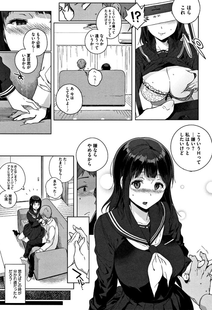 【エロ漫画】【エロ漫画】付き合ってまだ日が浅い大人しい雰囲気の黒髪巨乳JK…実は性欲が凄く強く普通のセックスじゃ飽き足らずハメ撮りや公開セックスなど過激なプレイを彼氏に要求する【笹森トモエ:弓坂さんの場合】