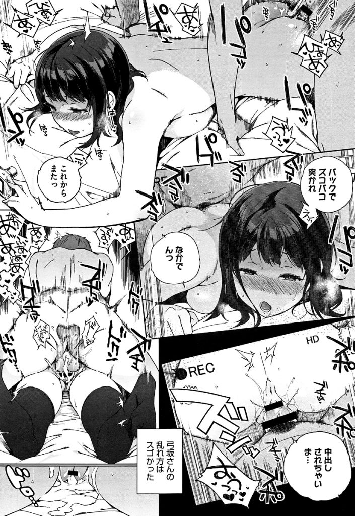 【エロ漫画】【エロ漫画】付き合ってまだ日が浅い大人しい雰囲気の黒髪巨乳JK…実は性欲が凄く強く普通のセックスじゃ飽き足らずハメ撮りや公開セックスなど過激なプレイを彼氏に要求する【笹森トモエ:弓坂さんの場合】