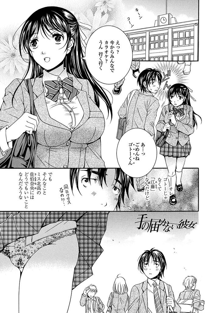 【エロ漫画】【エロ漫画】自分ではとても手の届かない存在の巨乳美少女…偶然夜の公園でレイプをされた後の彼女を見付け口外しない代わりに交際とセックスを要求する【石川きんぎょ:手の届かない彼女】