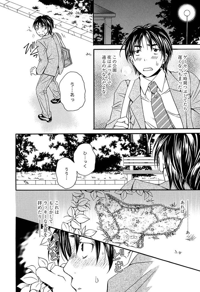 【エロ漫画】【エロ漫画】自分ではとても手の届かない存在の巨乳美少女…偶然夜の公園でレイプをされた後の彼女を見付け口外しない代わりに交際とセックスを要求する【石川きんぎょ:手の届かない彼女】