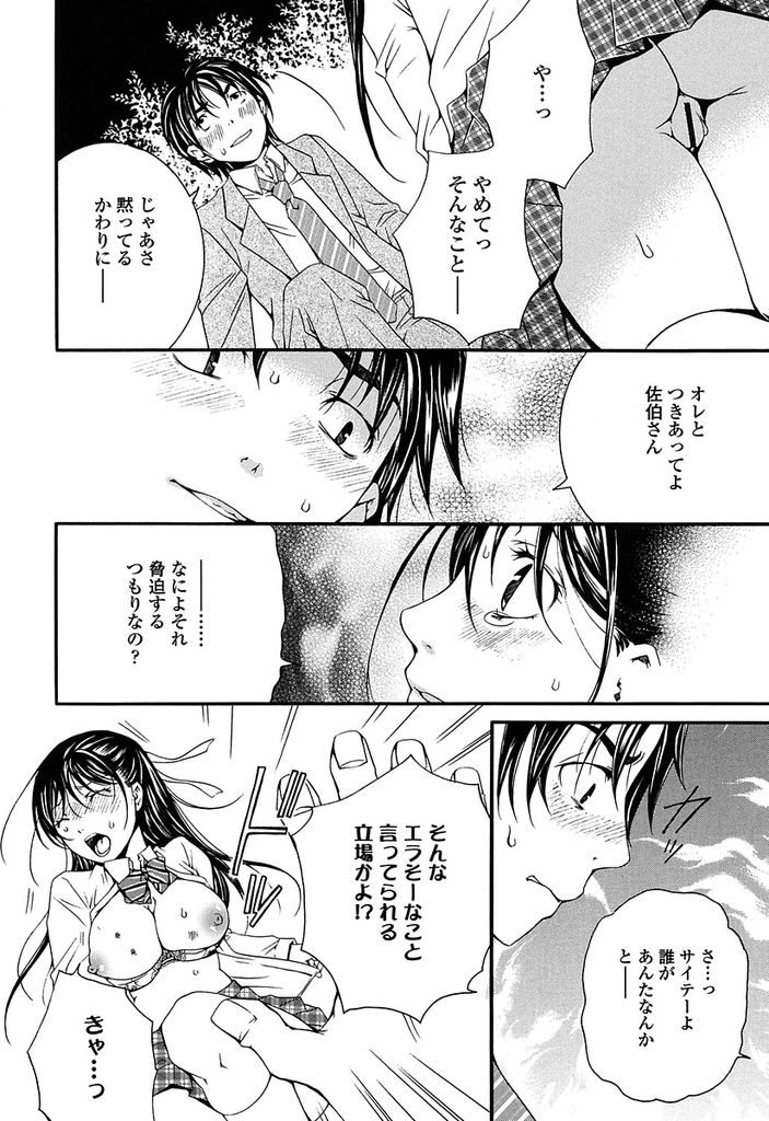 【エロ漫画】【エロ漫画】自分ではとても手の届かない存在の巨乳美少女…偶然夜の公園でレイプをされた後の彼女を見付け口外しない代わりに交際とセックスを要求する【石川きんぎょ:手の届かない彼女】