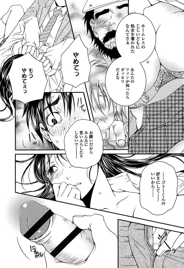 【エロ漫画】【エロ漫画】自分ではとても手の届かない存在の巨乳美少女…偶然夜の公園でレイプをされた後の彼女を見付け口外しない代わりに交際とセックスを要求する【石川きんぎょ:手の届かない彼女】