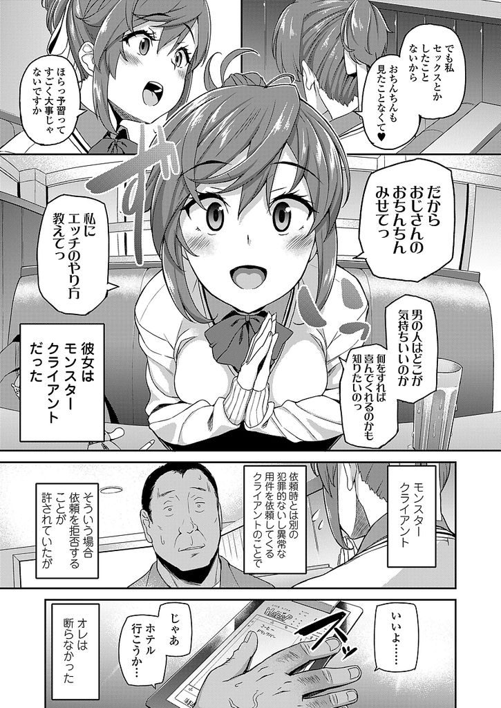 【エロ漫画】【エロ漫画】おじさんレンタのサービスを利用する巨乳のポニテJK…新しく付き合う彼氏のためにセックスの練習をしたいと依頼しおじさんとのセックスの快感から抜け出せなくなる【石鎚ぎんこ:おじさんレンタcase.秋山あかり】