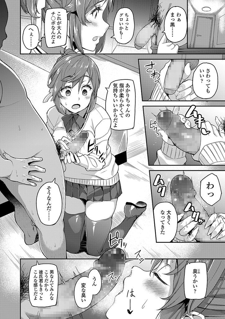 【エロ漫画】【エロ漫画】おじさんレンタのサービスを利用する巨乳のポニテJK…新しく付き合う彼氏のためにセックスの練習をしたいと依頼しおじさんとのセックスの快感から抜け出せなくなる【石鎚ぎんこ:おじさんレンタcase.秋山あかり】