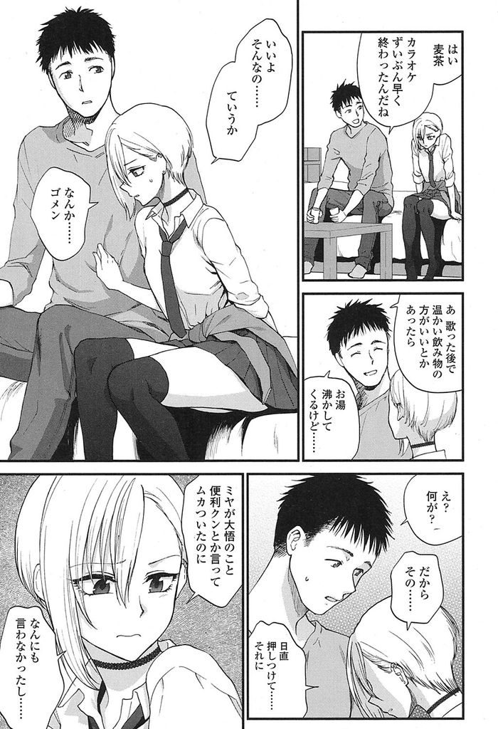 【エロ漫画】【エロ漫画】人の良すぎる彼氏とこっそり付き合っている白ギャルJK…もっと強引に迫って欲しいと彼氏に話し二人きりの部屋で初めてのセックスをする【消火器:素直じゃないけどいとおしい】