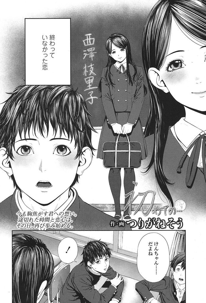 【エロ漫画】【エロ漫画】転校してきた初恋の幼馴染巨乳JK…初めてのセックスで彼女が語る過去のプレイを上書きするように激しい連続中出しセックス【つりがねそう:初めての…】