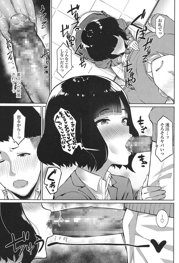 【エロ漫画】【エロ漫画】ソシャゲにハマっている学校では物静かな雰囲気のJK…ガチャで星5を引いたらフェラしてあげるという遊びから関係が始まりついには中出しセックスに【仲尾ハム:先生運良すぎです！】