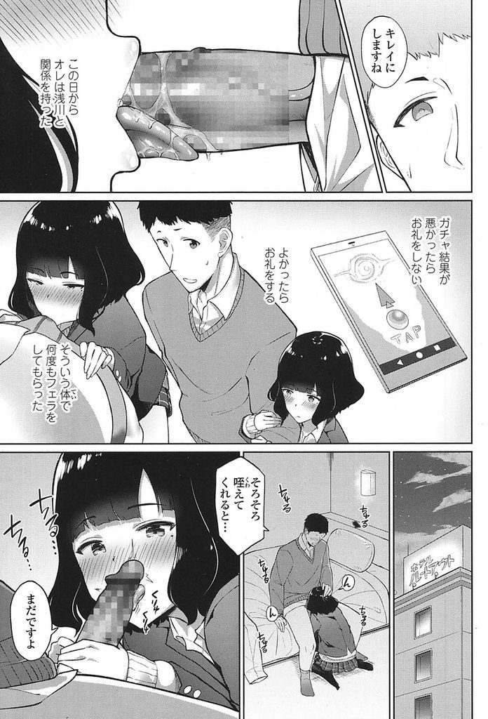 【エロ漫画】【エロ漫画】ソシャゲにハマっている学校では物静かな雰囲気のJK…ガチャで星5を引いたらフェラしてあげるという遊びから関係が始まりついには中出しセックスに【仲尾ハム:先生運良すぎです！】