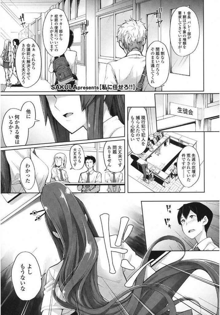 【エロ漫画】【エロ漫画】凛とした姿が美しいポニーテールの巨乳生徒会長JK…会議の書類作成のために残った生徒が勃起していることに気付き作業のためにと手コキからのセックスをしてあげる【SAKULA:私に任せろ！！】