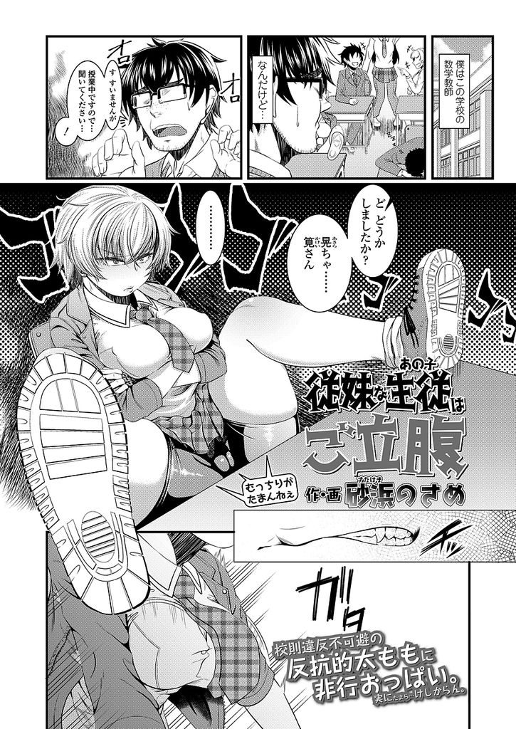 【エロ漫画】【エロ漫画】実の従妹でクラスでも怖い雰囲気のショートカット巨乳JK…絡まれているところを助けに入ってくれたお礼として廃墟に連れ込まれお互い初めての中出しセックスをする【砂浜のさめ:従妹な生徒はご立腹】