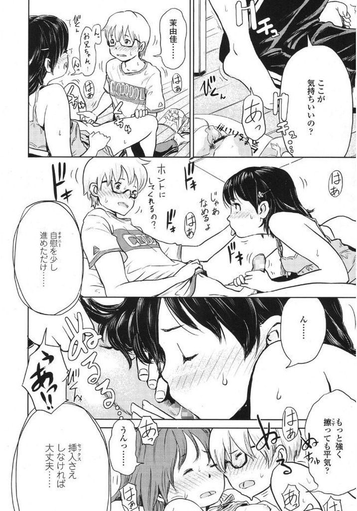 【エロ漫画】【エロ漫画】お互いの身体を弄りあう関係の巨乳実妹…酔っ払った友達に兄が襲われているのを見て嫉妬し今まで越えられなかった一線を越え中出しセックスをする【Lithium:こすりあい】