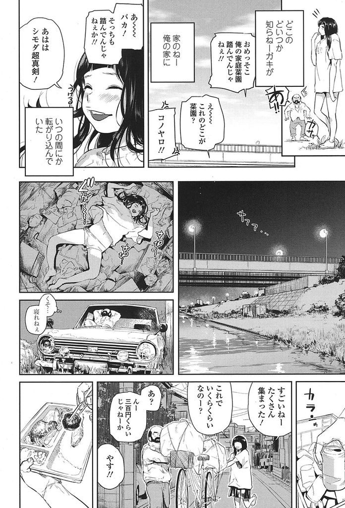 【エロ漫画】【エロ漫画】自殺に失敗し橋の下で途方に暮れる黒髪ロングJK…知り合ったホームレスのおじさんの優しさに触れ温もりを感じながら本当のセックスを知る【べろせ:ふたりぐらし】