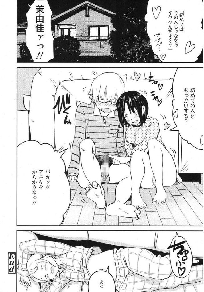 【エロ漫画】【エロ漫画】お互いの身体を弄りあう関係の巨乳実妹…酔っ払った友達に兄が襲われているのを見て嫉妬し今まで越えられなかった一線を越え中出しセックスをする【Lithium:こすりあい】