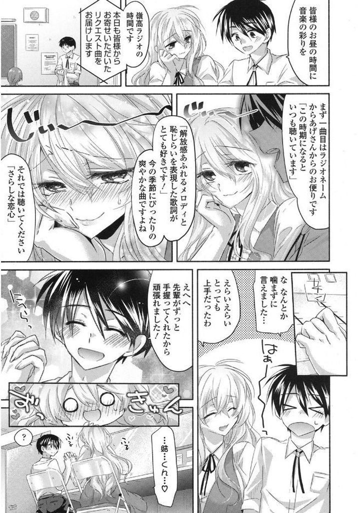 【エロ漫画】【エロ漫画】自分を追って高校に入学してきた後輩が大好きな巨乳JK…二人きりの放送室で後輩にお昼の放送をさせながら手コキや筆下ろし生挿入セックスをする【おろねこ:ぎりぎりナマ♡放送】