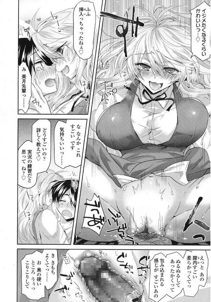 【エロ漫画】【エロ漫画】自分を追って高校に入学してきた後輩が大好きな巨乳JK…二人きりの放送室で後輩にお昼の放送をさせながら手コキや筆下ろし生挿入セックスをする【おろねこ:ぎりぎりナマ♡放送】