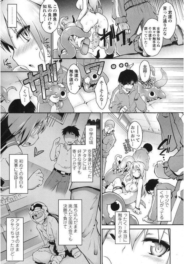 【エロ漫画】【エロ漫画】(2/2話)触手部に敗れてしまった友達を救うために現れたスパッツ空手JK…触手たち相手に奮闘するも捕らえられてしまい触手たちの激しい責めに何度もイかされてしまう【灯ひでかず:進め！触手道後編】