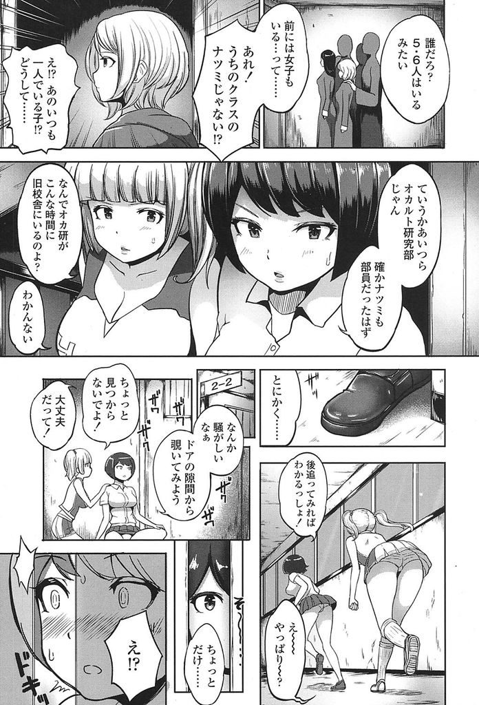 【エロ漫画】【エロ漫画】肝試し大会の企画を任された二人の巨乳JKたち…幽霊が出るという噂の旧校舎で乱交の現場に遭遇し見つかってしまったことで自分たちも巻き込まれる【蒼惑う子:色情旧校舎！】