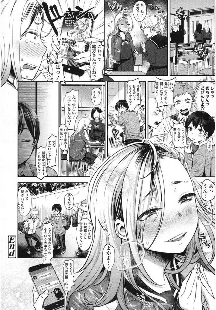 【エロ漫画】【エロ漫画】背が高く鋭い眼光で皆に恐れられている不良JK…実は家の手伝いでモデルをやるための格好で彼氏の前では気弱で優しい姿でいちゃラブセックスをする【七保志天十:コンプレックスハニー】